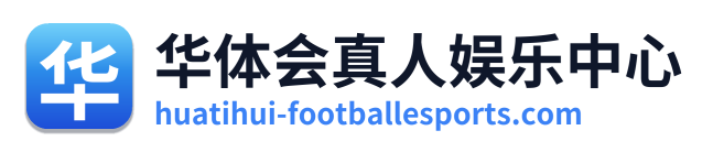 华体会真人娱乐中心